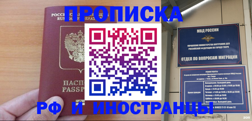 прописка 2025 в Вичуге